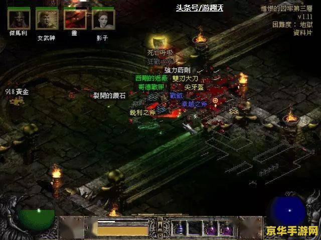 暗黑破坏神1.13 暗黑破坏神1.13：经典游戏的魅力与变革