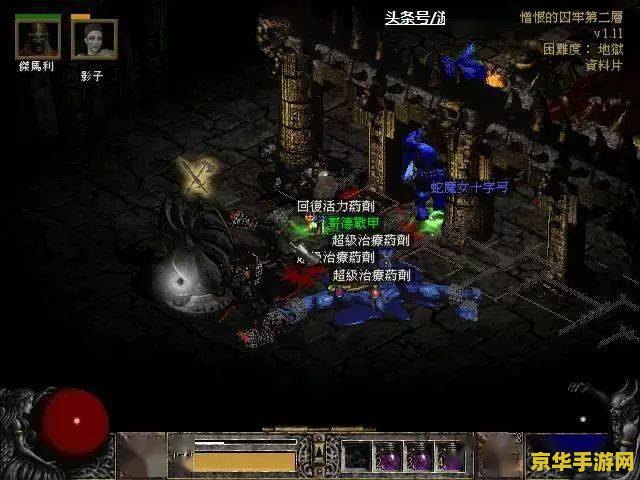 暗黑破坏神1.13 暗黑破坏神1.13：经典游戏的魅力与变革