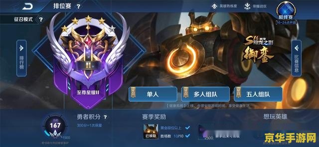 王者荣耀怎么弄两个队 王者荣耀如何组建两支队伍