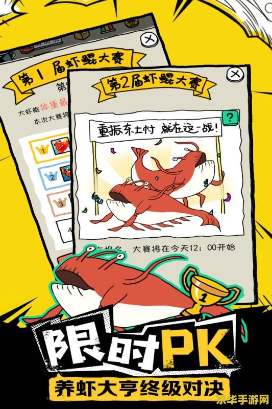 皮皮虾传奇 皮皮虾传奇：海洋冒险的新篇章