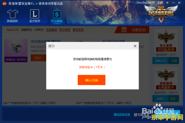 新浪英雄联盟百宝箱会封号吗 新浪英雄联盟百宝箱会封号吗？