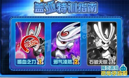 赛尔号盖亚配招 赛尔号盖亚配招攻略