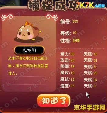 洛克王国毛懒懒怎么抓 洛克王国毛懒懒捕捉攻略