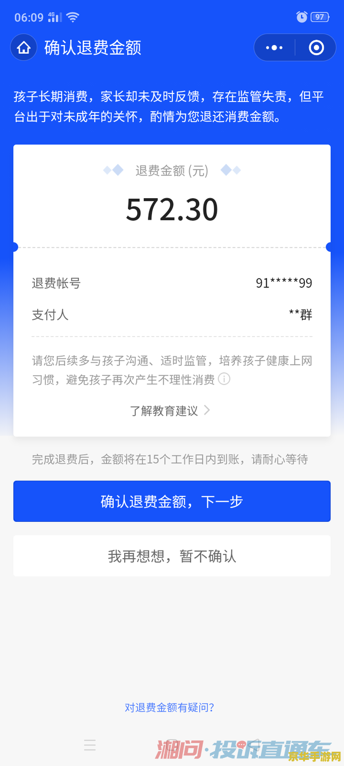 王者荣耀扣费怎么退回 王者荣耀扣费问题解析与退款指南