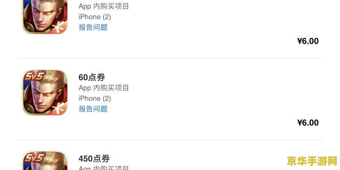 王者荣耀扣费怎么退回 王者荣耀扣费问题解析与退款指南