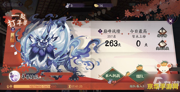 阴阳师 年兽 阴阳师中的年兽：挑战与策略