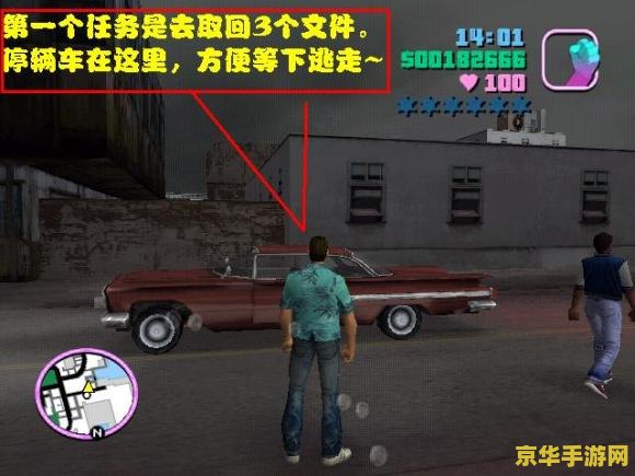 侠盗猎车罪恶都市任务攻略 侠盗猎车罪恶都市：任务攻略大全与游戏深度解析
