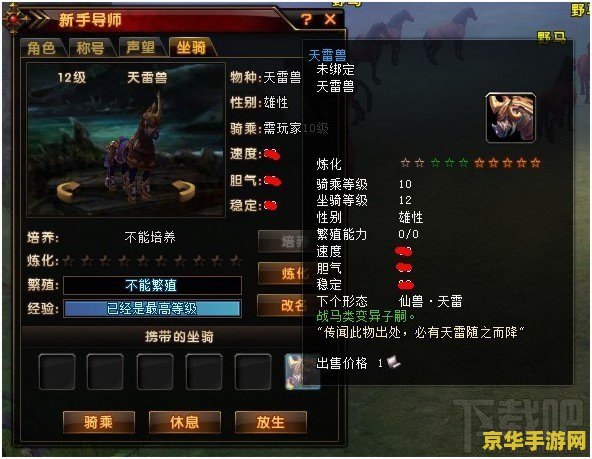轩辕传奇坐骑 轩辕传奇中的神秘坐骑：驰骋江湖的得力助手