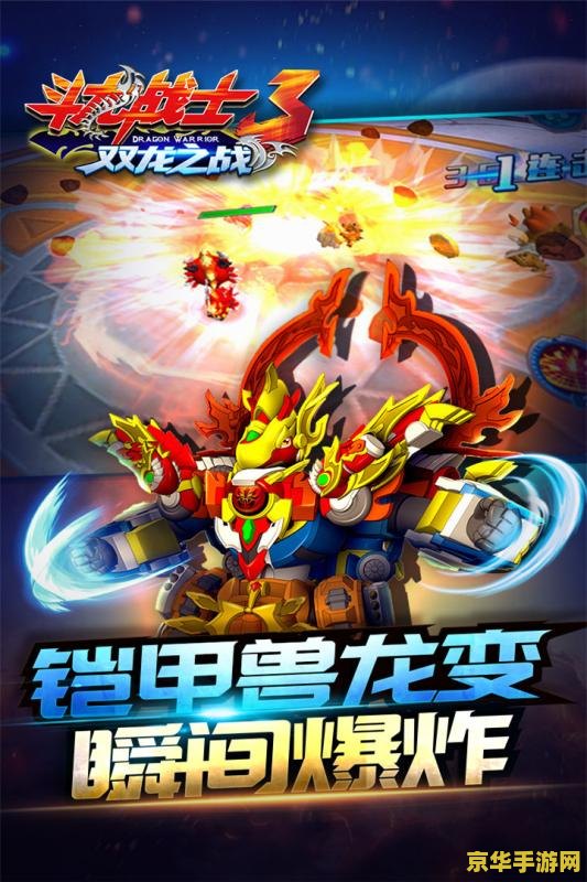 斗龙战士2 斗龙战士2：探索奇幻世界的冒险之旅