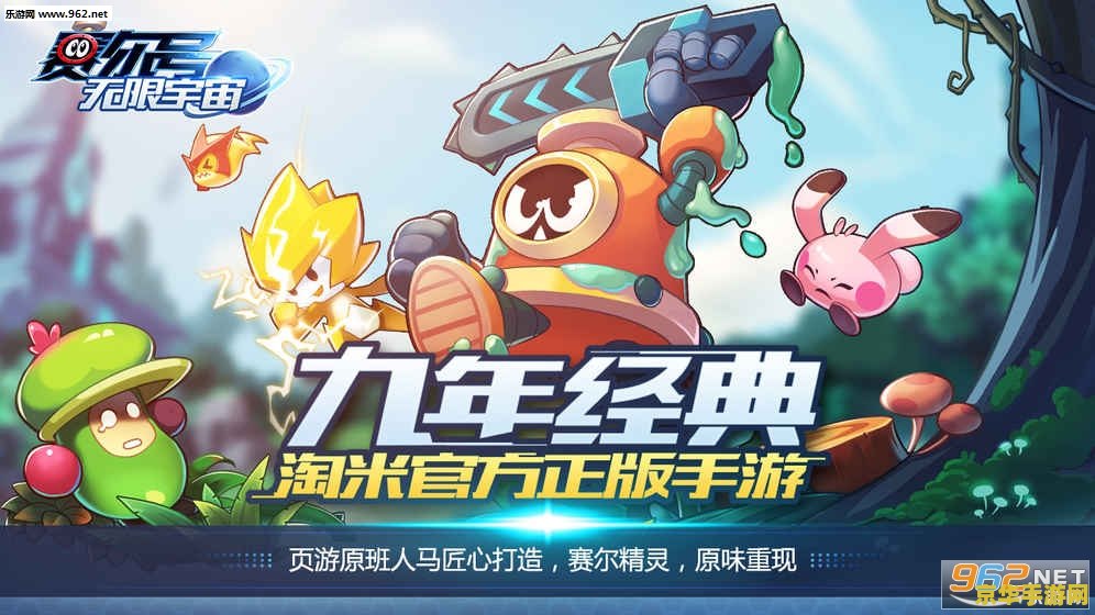 赛尔号繁体版 赛尔号繁体版：探索宇宙的无尽奥秘