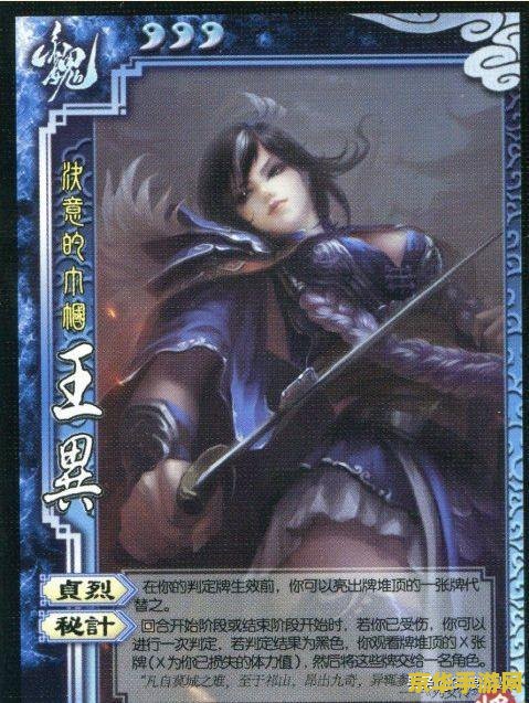 三国杀王异 三国杀中的巾帼英雄——王异