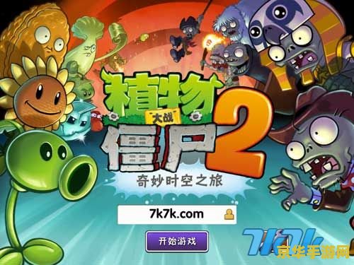 植物大战僵尸塔防版 植物大战僵尸塔防版：策略与战斗的艺术