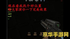 反恐精英大灾变bug <h3>反恐精英大灾变游戏模式深度解析与BUG探讨</h3>