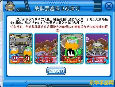 赛尔号要塞保卫战 赛尔号要塞保卫战：星际荣耀的守护