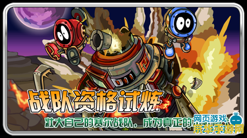 赛尔号要塞保卫战 赛尔号要塞保卫战：星际荣耀的守护