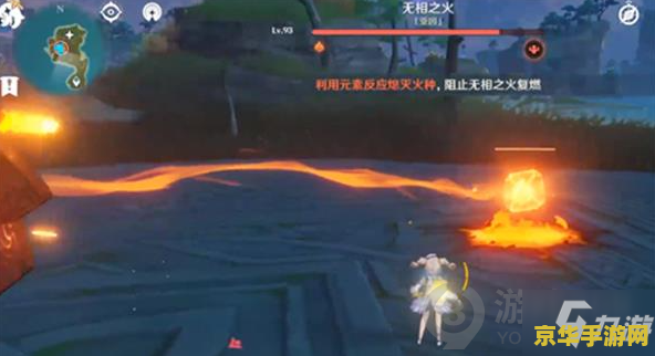 原神无相之火怎么打? 原神无相之火攻略：探索火焰的秘密