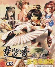 楚留香新传桃花传奇 楚留香新传：桃花传奇——探索武侠世界的魅力