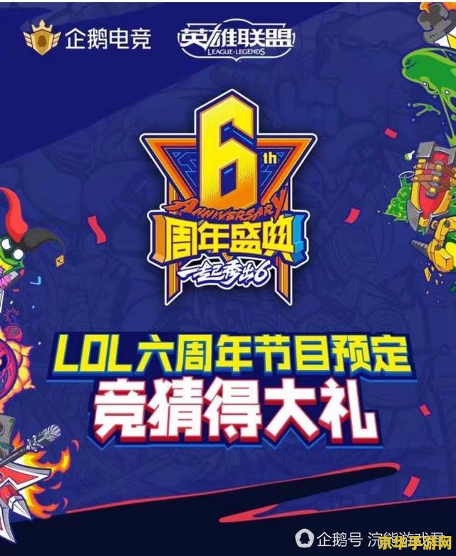 英雄联盟五周年盛典 英雄联盟五周年盛典：荣耀之路，共铸辉煌