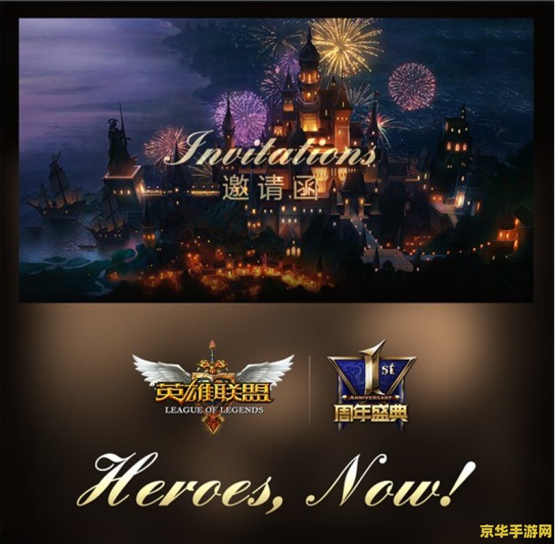 英雄联盟周年盛典什么时候 英雄联盟周年盛典：历年精彩回顾与未来展望