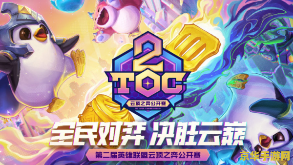 英雄联盟九周年盛典战斗之夜 英雄联盟九周年盛典：战斗之夜的荣耀与传承
