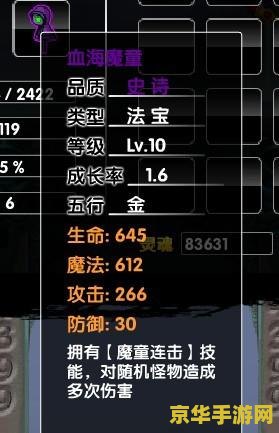 造梦西游2血海魔童 造梦西游2血海魔童：探索西游世界的全新篇章