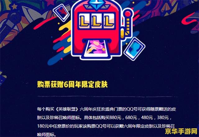 英雄联盟九周年盛典需要买票吗 英雄联盟九周年盛典：荣耀再燃，共赴电竞盛宴