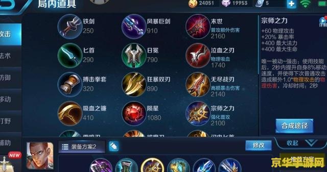 王者荣耀怎么买一样的装备 王者荣耀中如何购买相同的装备