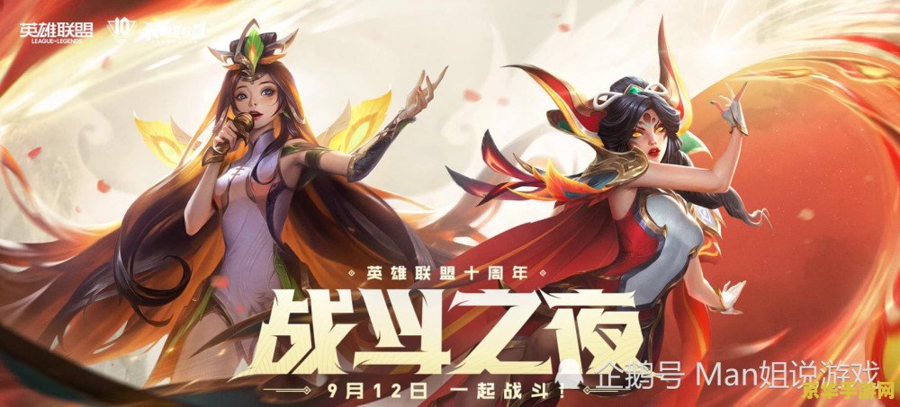 英雄联盟九周年盛典日期 &lt;h3&gt;英雄联盟九周年盛典：回顾辉煌历程，展望电竞未来&lt;/h3&gt;