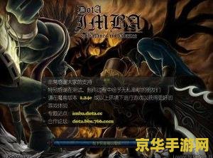 dota imba v5 Dota IMBA V5：探索竞技游戏的新高度
