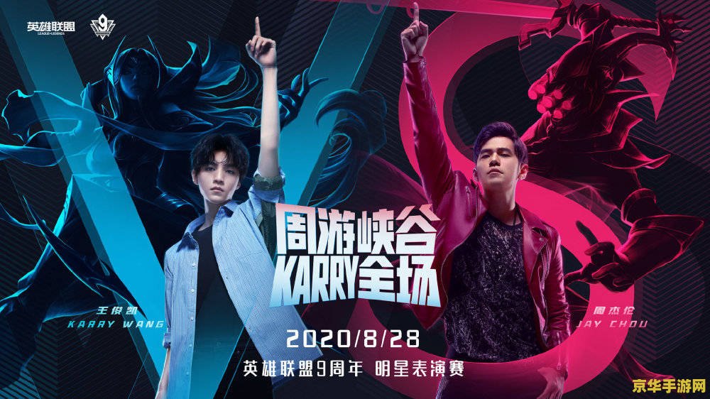 英雄联盟九周年盛典主持人是谁 英雄联盟九周年盛典：璀璨星光下的荣耀时刻