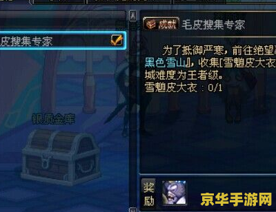 dnf毛皮收集专家 DNF毛皮收集专家：探索与收集的奇幻之旅
