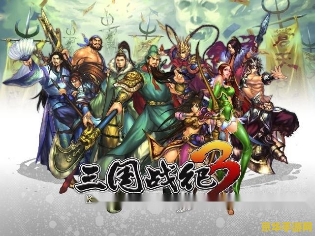 三国战记2007 三国战记2007:经典再现,策略与武勇的较量 三国战记2007 三国战记2007:经典再现,策略与武勇的较量