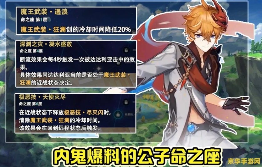 原神公子命之座介绍 &lt;h3&gt;原神公子命之座深度解析&lt;/h3&gt;