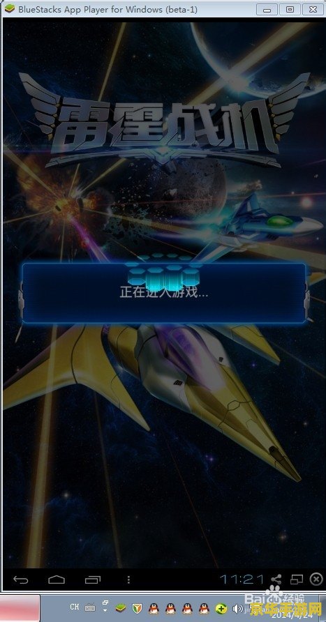 雷霆战机电脑版 <h3>雷霆战机电脑版：重温经典，飞跃星际的射击盛宴</h3>
