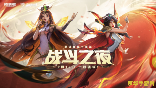 英雄联盟十周年纪念臻彩 英雄联盟十周年纪念：臻彩传奇，不灭荣耀