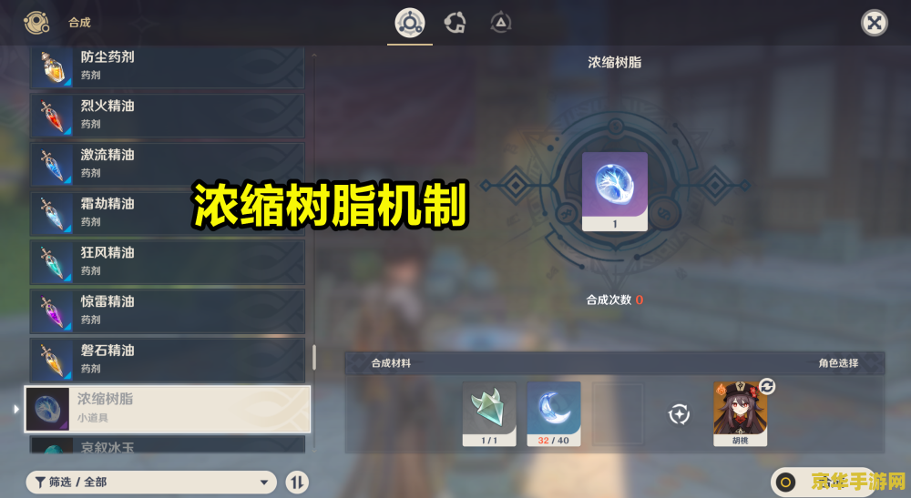 原神压缩树脂怎么做 原神中的压缩树脂：制作方法与应用解析