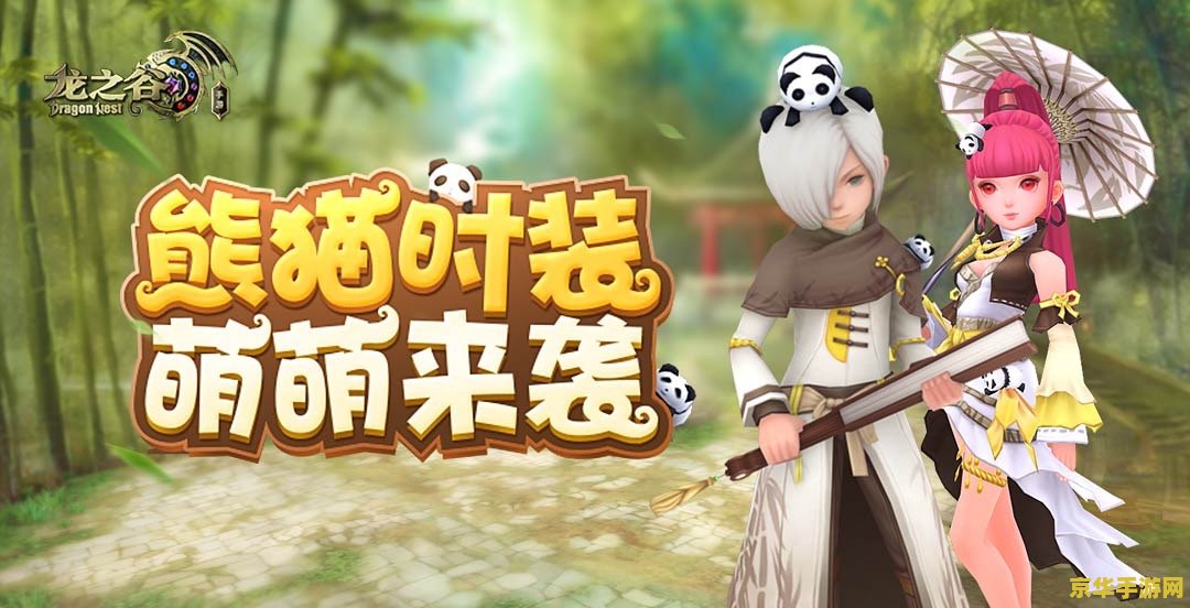龙之谷时装 龙之谷时装：璀璨华服，演绎幻想世界