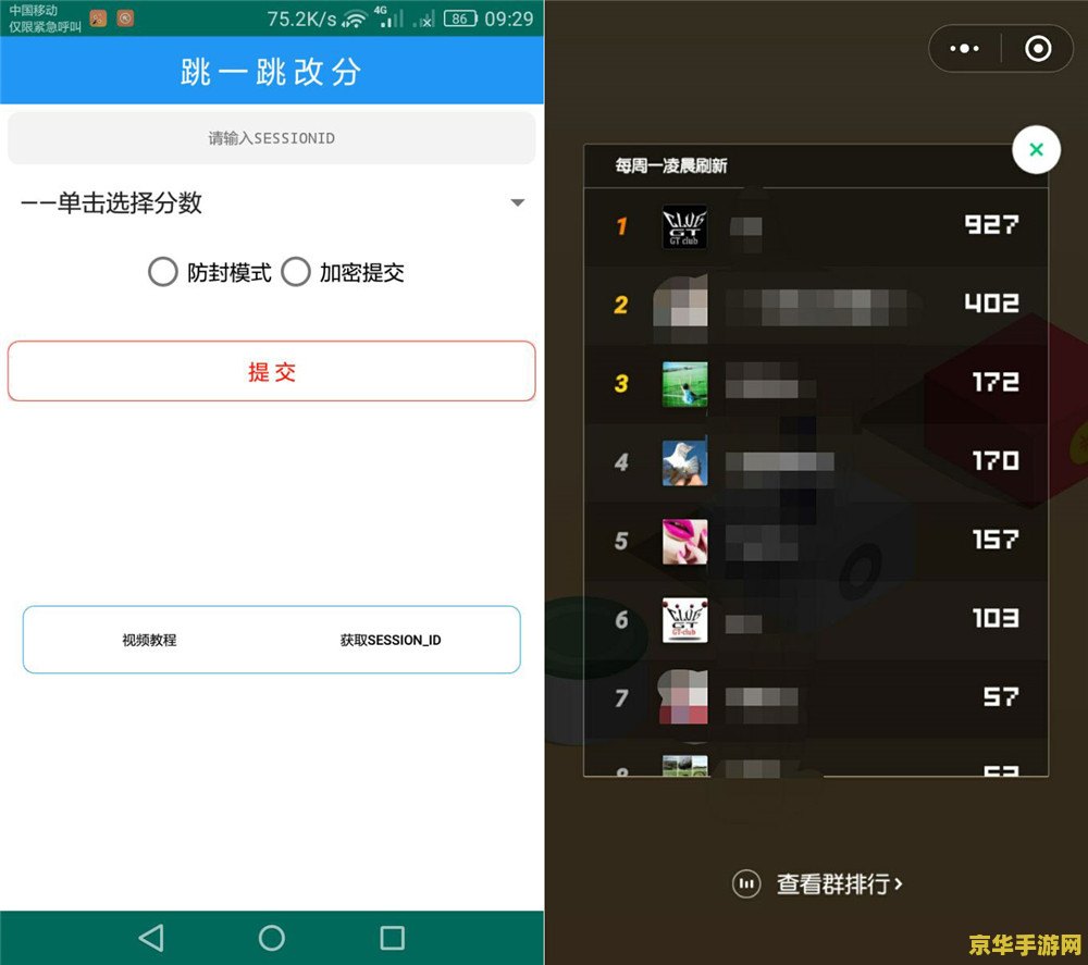 跳一跳辅助器 <h3>跳一跳辅助器：探索游戏辅助工具的世界</h3>