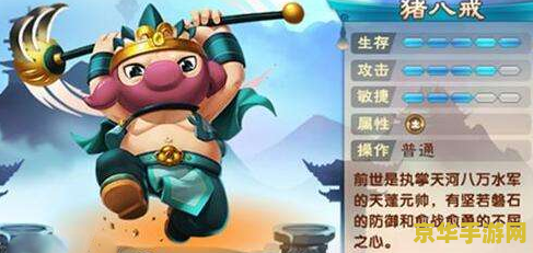 造梦西游3猪八戒配招 <h3>造梦西游3：猪八戒的最强配招策略</h3>