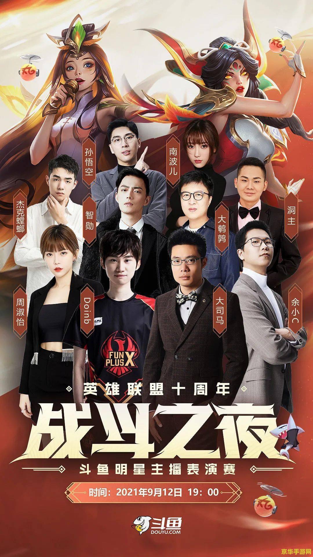 英雄联盟十周年明星表演赛阵容 &lt;h3&gt;英雄联盟十周年：星光熠熠的表演赛阵容&lt;/h3&gt;