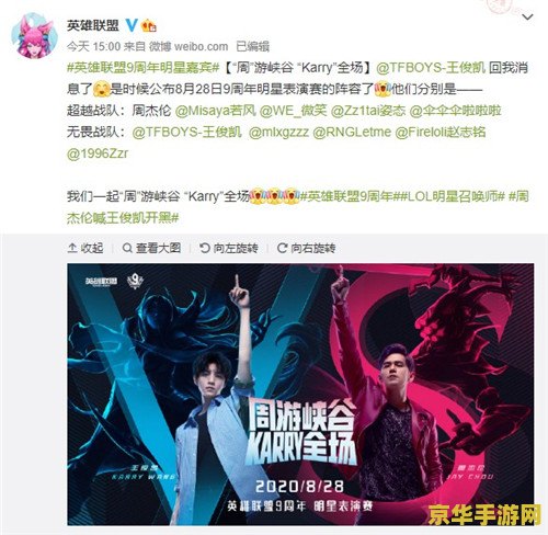 英雄联盟十周年明星表演赛在哪直播 &lt;h3&gt;英雄联盟十周年：星光熠熠的表演赛直播盛况&lt;/h3&gt;