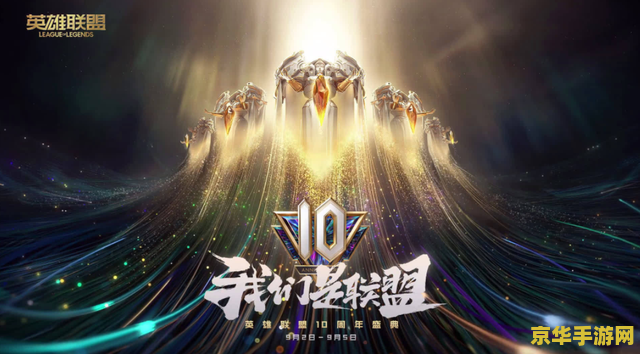 英雄联盟十周年十大选手排名 &lt;h3&gt;英雄联盟十周年：荣耀之路上的十大传奇选手&lt;/h3&gt;