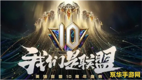 英雄联盟十周年十大选手什么时候结束 &lt;h3&gt;英雄联盟十周年十大选手评选活动圆满落幕&lt;/h3&gt;