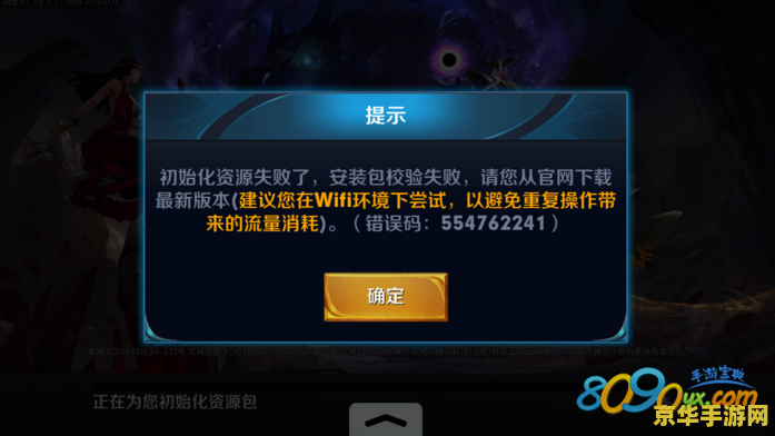 下载王者荣耀校验失败怎么回事 &lt;h3&gt;王者荣耀下载校验失败的原因及解决方案&lt;/h3&gt;