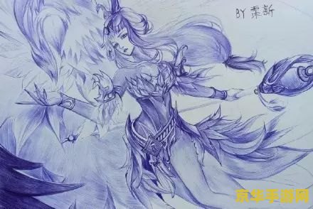 金政基画的英雄联盟十周年 金政基笔下的英雄联盟：十周年庆典的艺术呈现