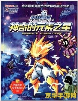 赛尔号诺伊尔 赛尔号诺伊尔：星际探险的传奇之旅
