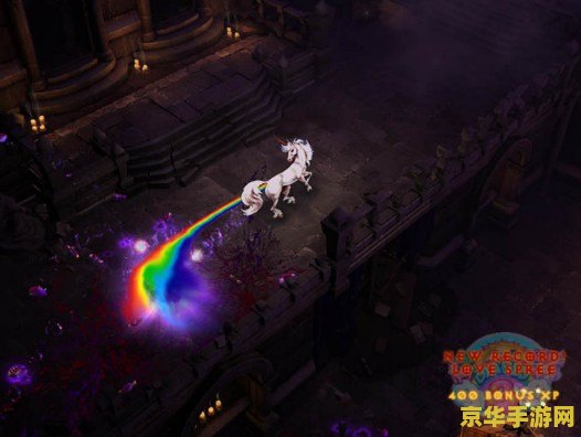 暗黑3 液态彩虹 暗黑3中的液态彩虹：探索神秘世界的绚丽色彩