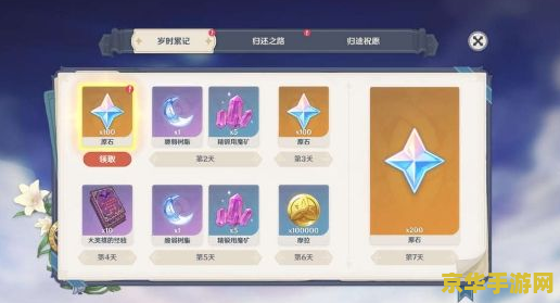 原神星之归还奖励领取方法 &lt;h3&gt;原神星之归还奖励领取攻略&lt;/h3&gt;