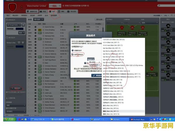 fm2012球探工具 FM2012球探工具：探索足球世界的秘密武器