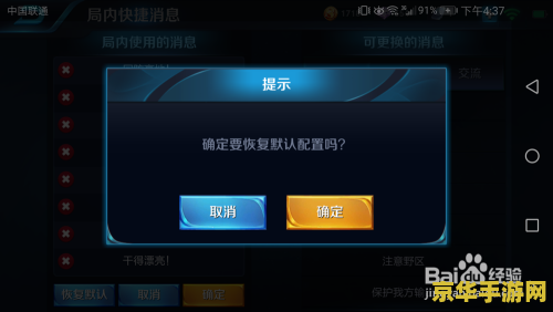 王者荣耀局内快捷信息怎么设置 <h3>王者荣耀：如何巧妙设置局内快捷信息，提升游戏体验</h3>